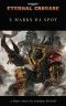 [Warhammer 40,000 01] • X Marks da Spot
